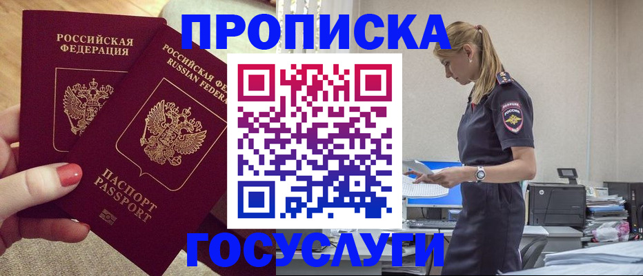 прописка поиск в Одинцово