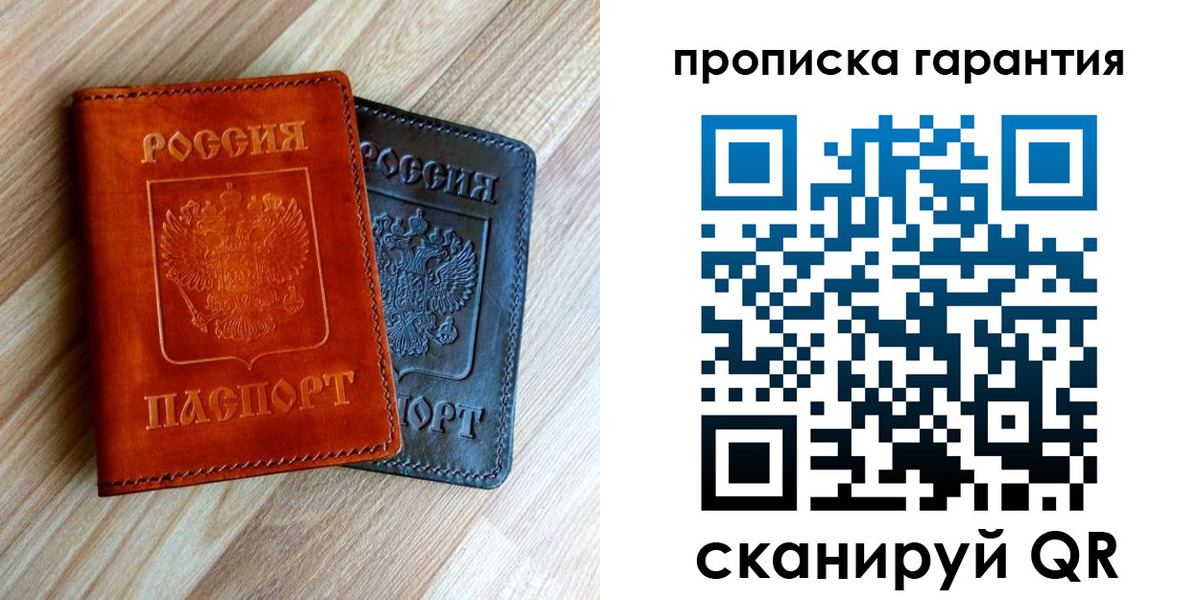 временная регистрация в квартире в Одинцово