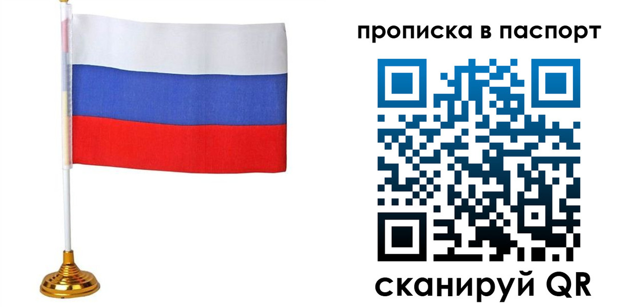 временная регистрация недорого в Одинцово