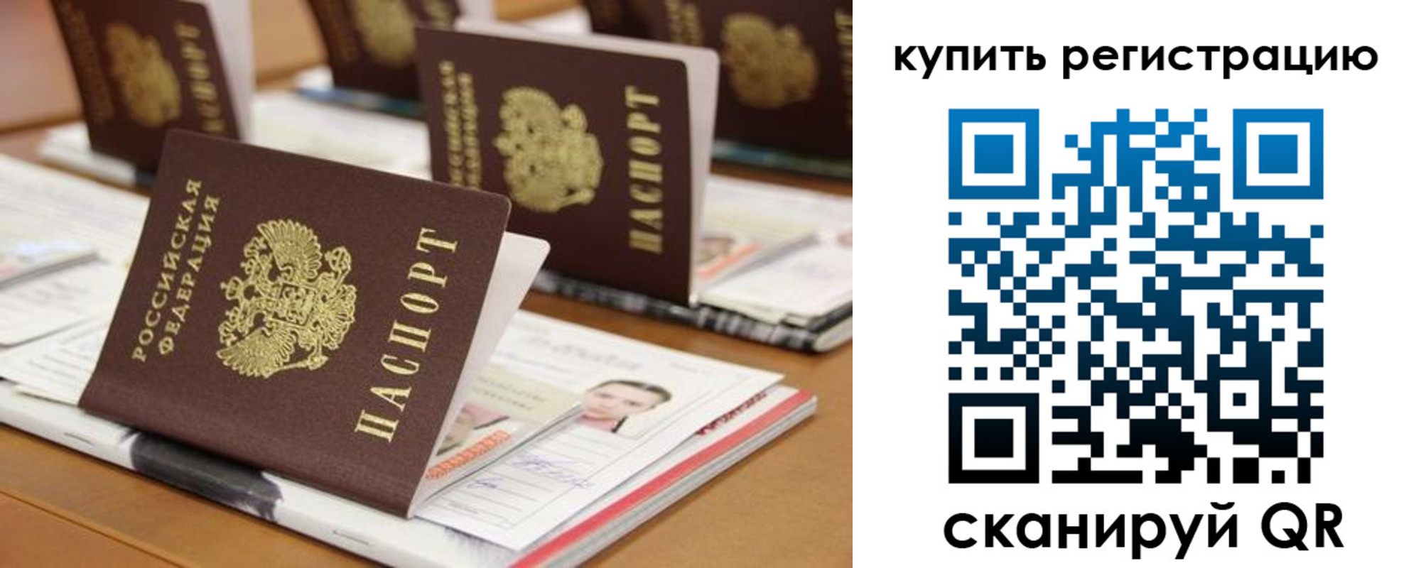 временная прописка в Одинцово