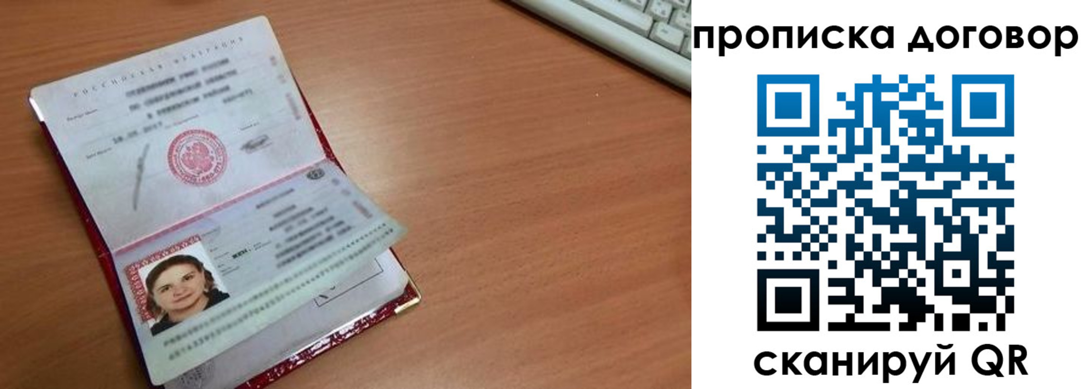 прописка паспорт в Одинцово