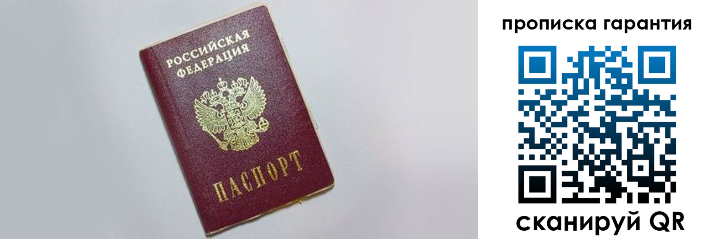 прописка регистрация в Одинцово
