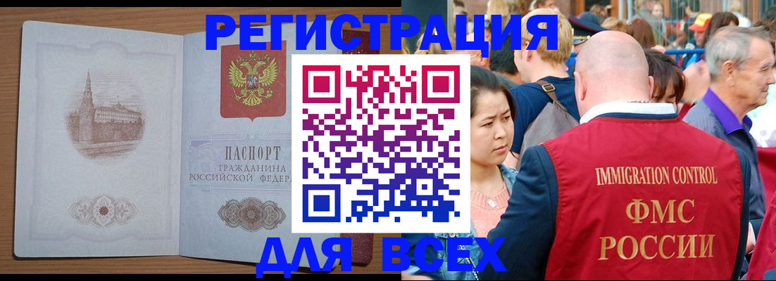временная регистрация для всех в Одинцово