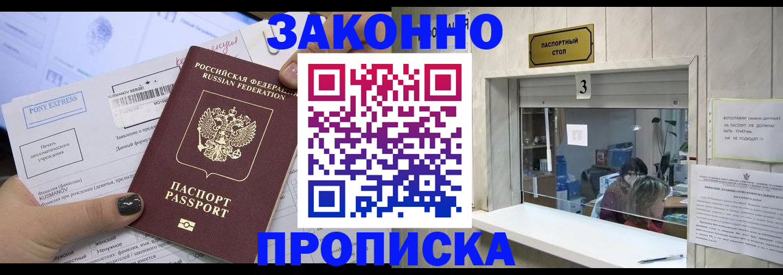 регистрация в Одинцово