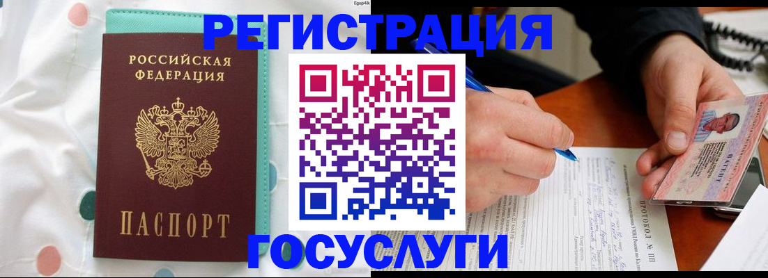 прописка для школы в Одинцово