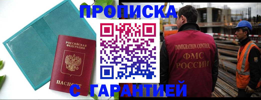 регистрация в Одинцово