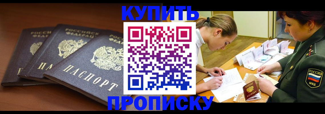 прописка гарантия в Одинцово