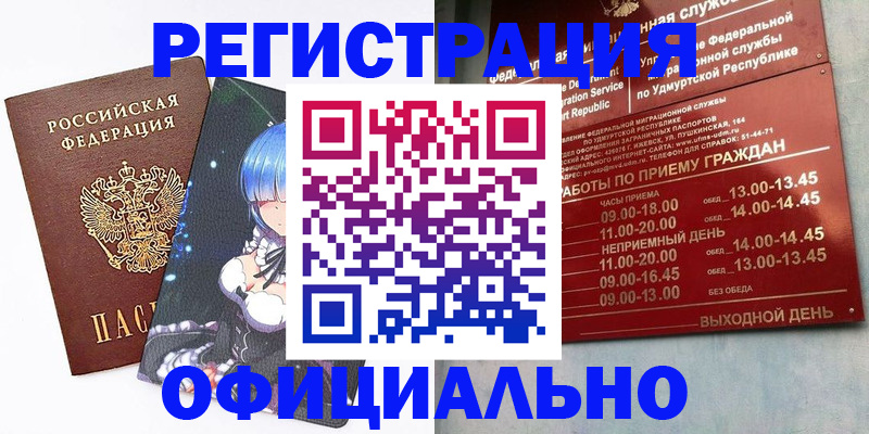 прописка регистрация в Одинцово