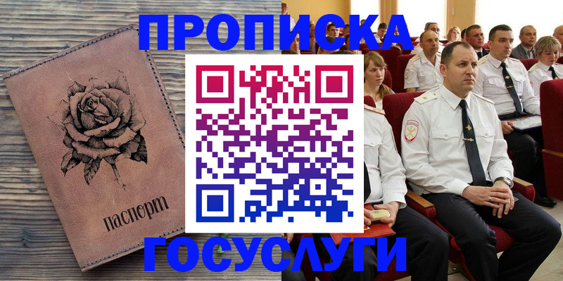 купить прописку в Одинцово