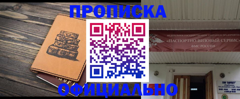 временная регистрация надежно в Одинцово