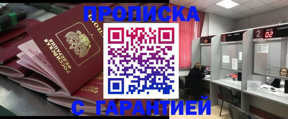 временная регистрация надежно в Одинцово