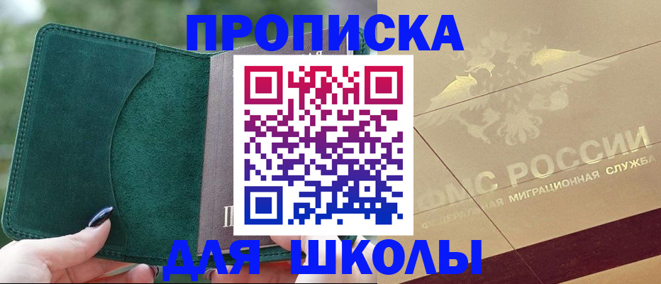 прописка для кредита в Одинцово
