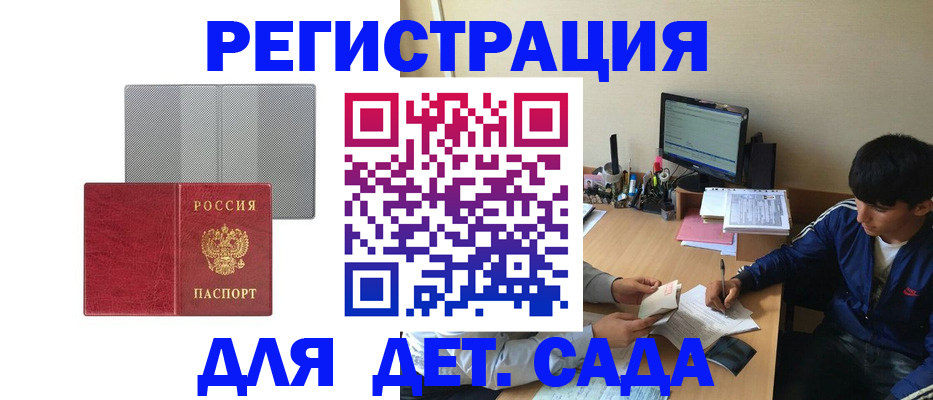 прописка гарантия в Одинцово