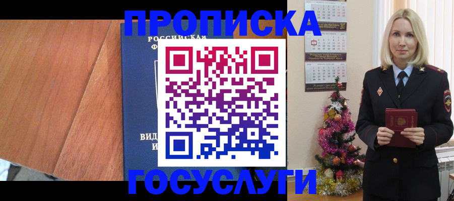 временная регистрация адрес в Одинцово