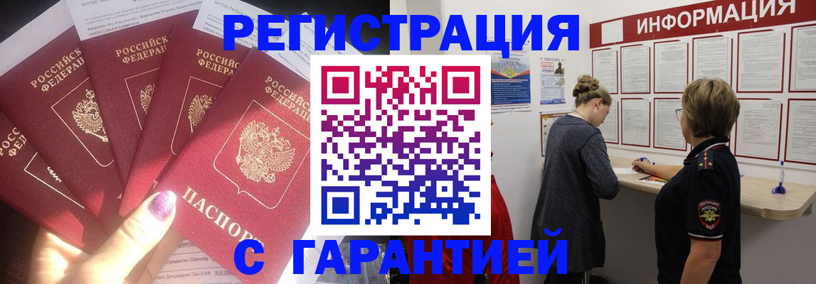 прописка гарантия в Одинцово