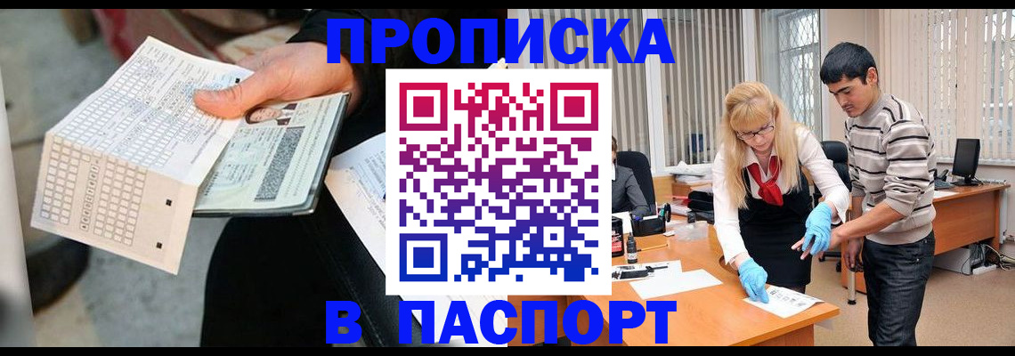 прописка для школы в Одинцово