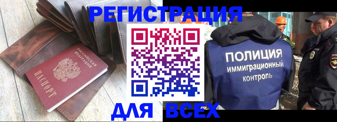 временная регистрация купить в Одинцово